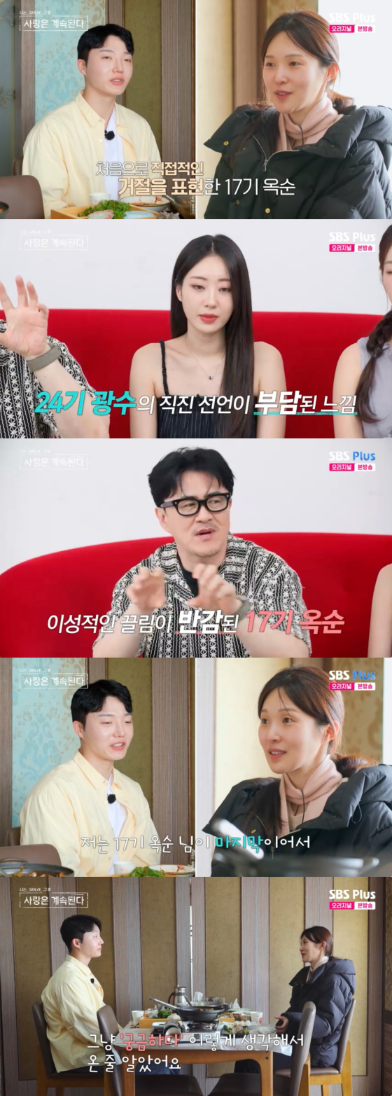 /사진=SBS플러스 방송화면