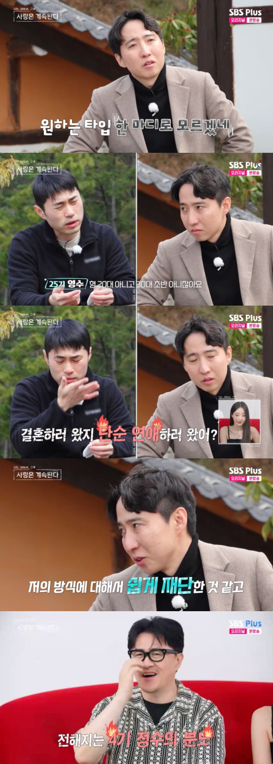 /사진=SBS플러스 방송화면