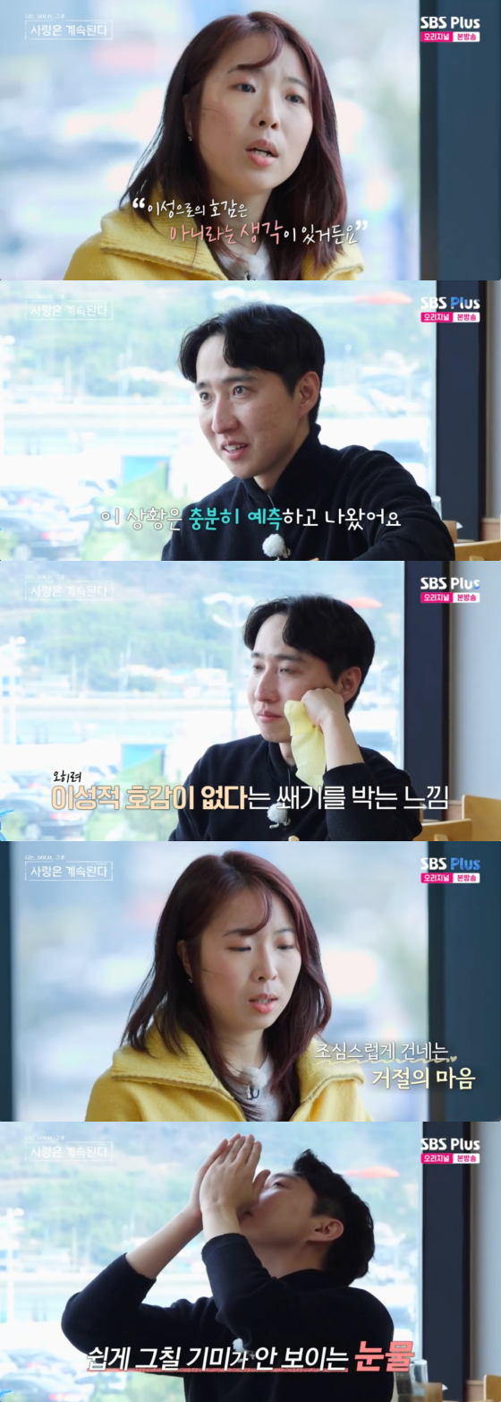 /사진=SBS플러스 방송화면