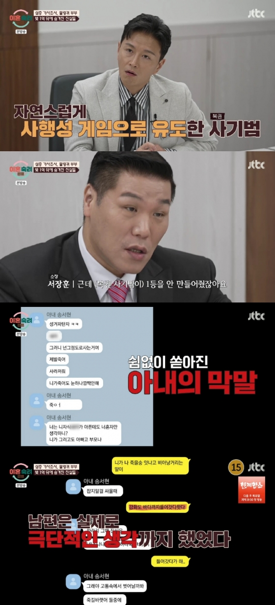 사진=JTBC 이혼숙려캠프
