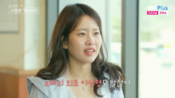 /사진=SBS플러스 방송화면
