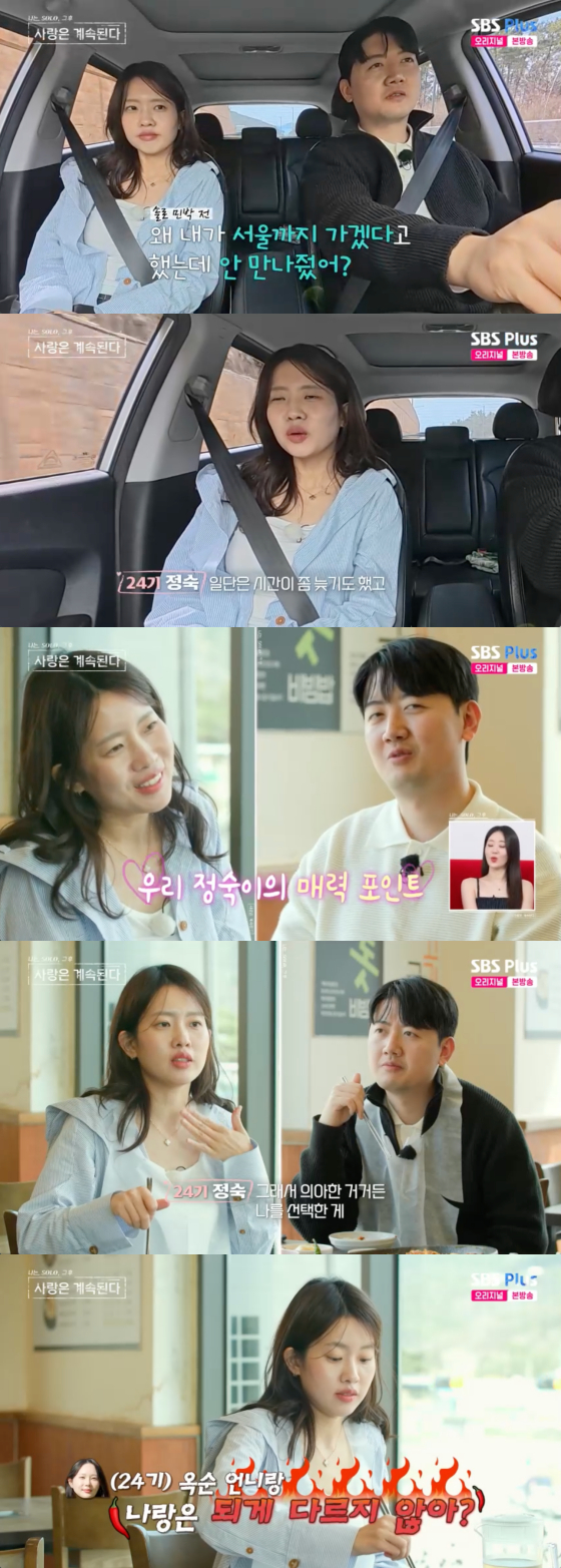 /사진=SBS플러스 방송화면