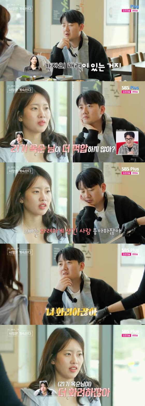 /사진=SBS플러스 방송화면