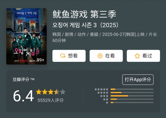 중국 최대 리뷰 사이트 더우반의 &#039;오징어게임3&#039; 관련 화면