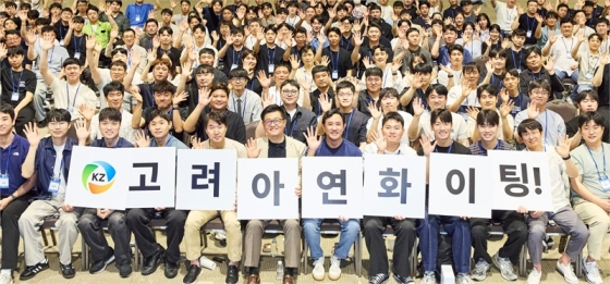 고려아연은 임직원 250여 명이 참석한 가운데 ‘KZ 이음의 장’을 개최했다고 4일 밝혔다.