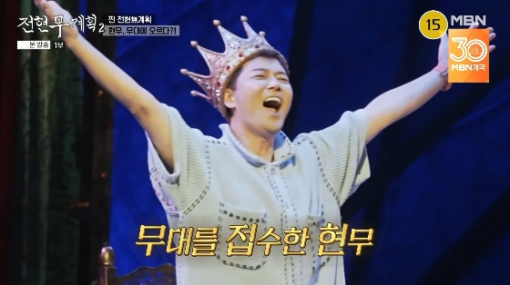 /사진=MBN, 채널S &#039;전현무계획2&#039; 방송화면
