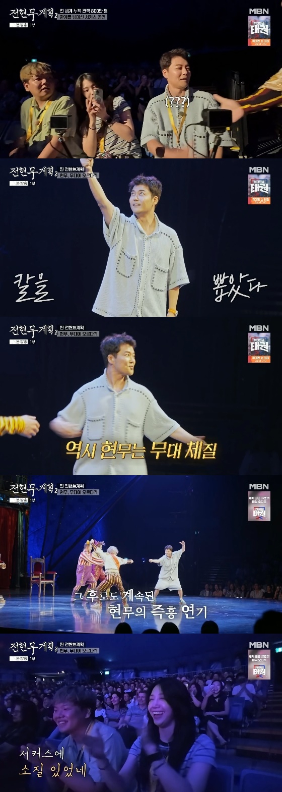 /사진=MBN, 채널S &#039;전현무계획2&#039; 방송화면