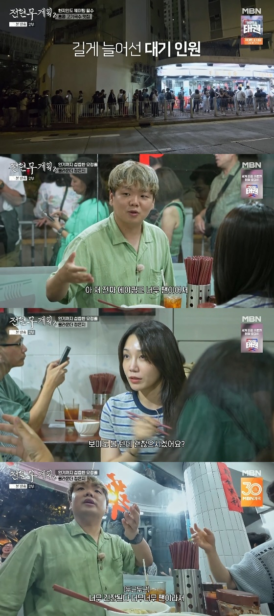 /사진= MBN, 채널S &#039;전현무계획2&#039; 방송화면
