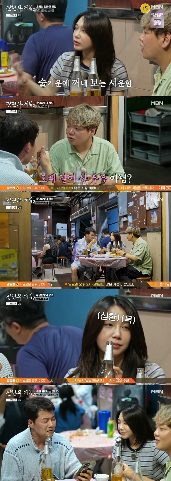 /사진=MBN, 채널S &#039;전현무계획2&#039; 방송화면