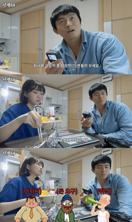/사진=&#039;인생84&#039; 방송화면 캡쳐