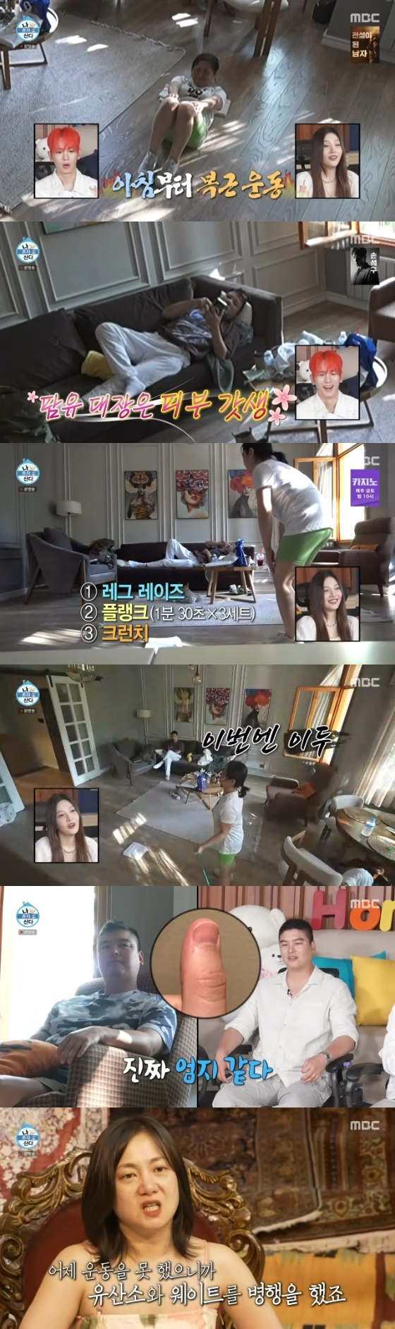 /사진=MBC &#039;나혼자 산다&#039; 방송화면