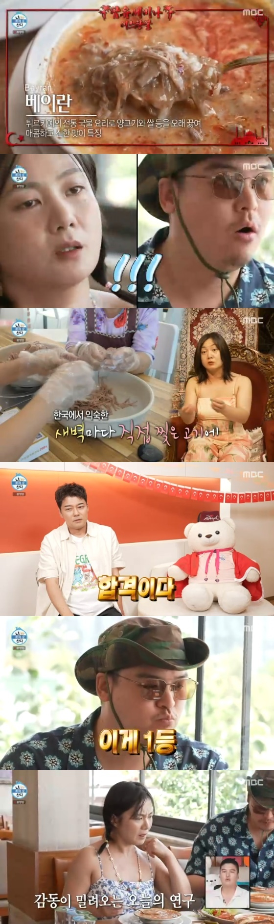 /사진=MBC &#039;나혼자 산다&#039; 방송화면