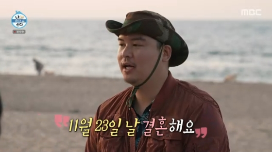 /사진= MBC &#039;나혼자 산다&#039; 방송화면
