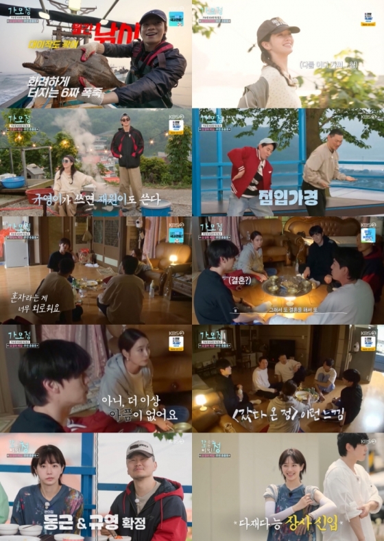 /사진=KBS 2TV ‘가는정 오는정 이민정’   