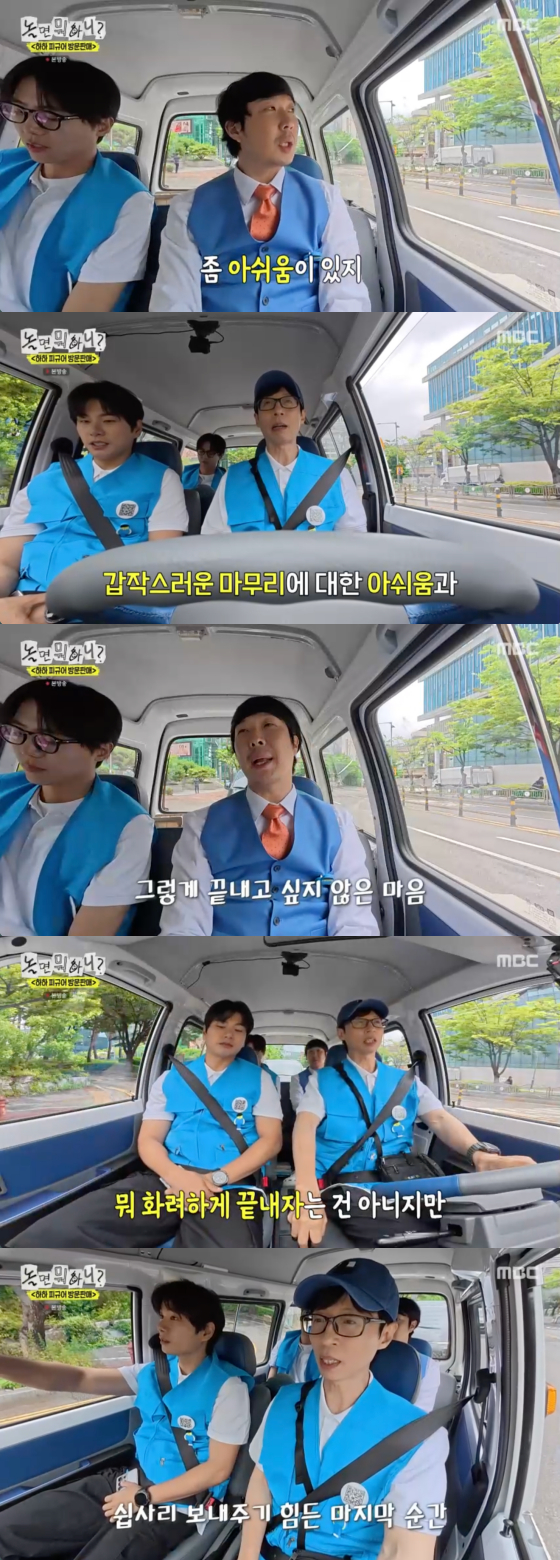 /사진=MBC 방송화면