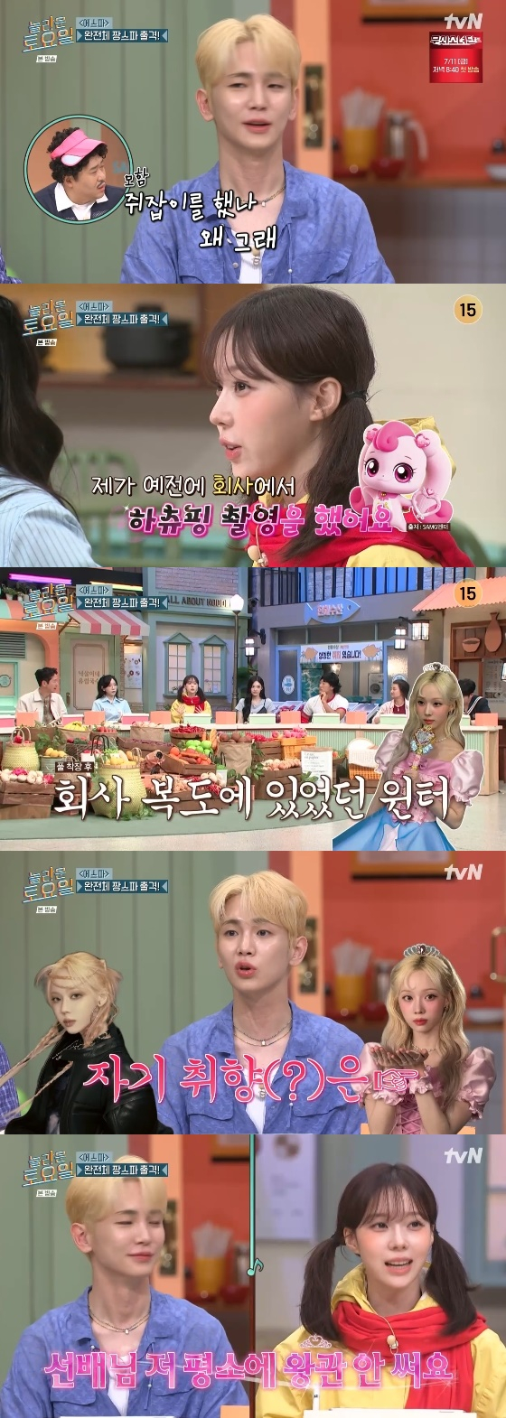 /사진= tvN &#039;놀라운 토요일&#039; 방송화면
