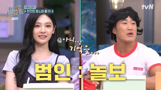 /사진= tvN &#039;놀라운 토요일&#039; 방송화면