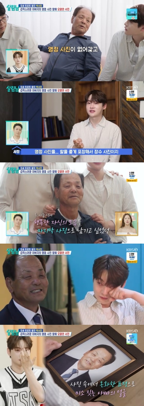 /사진=KBS 2TV &#039;살림하는 남자들 시즌2&#039; 방송화면