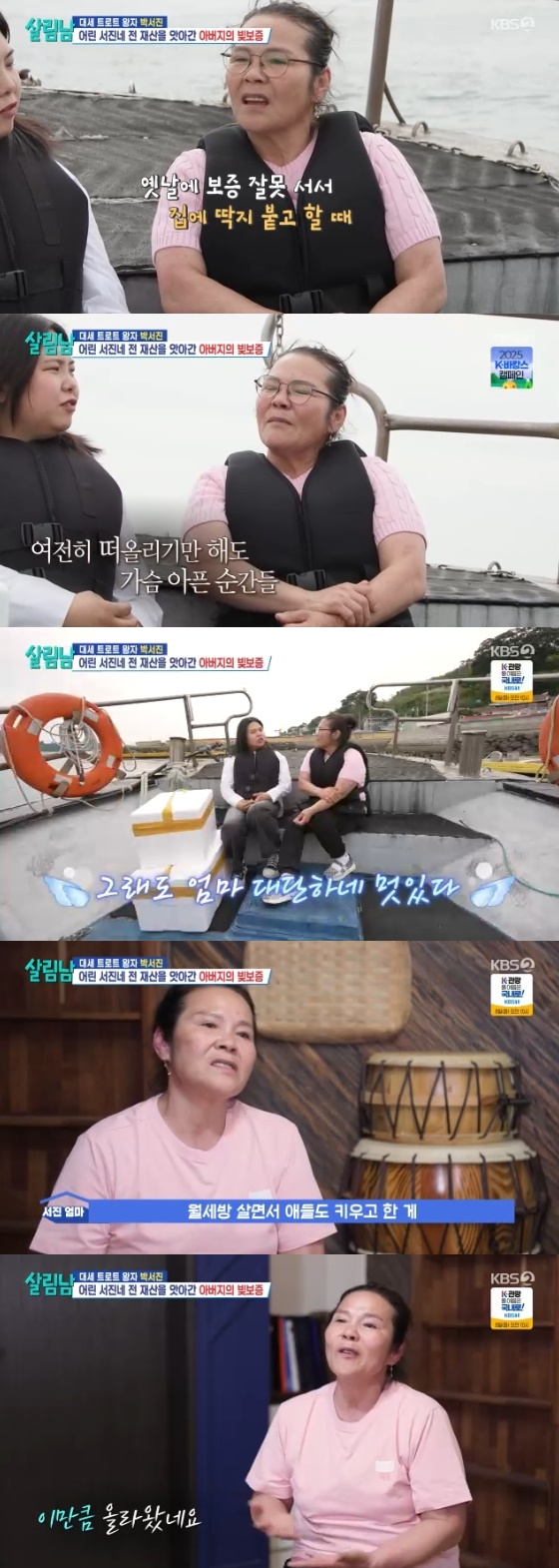 /사진=KBS 2TV &#039;살림하는 남자들 시즌2&#039; 방송화면