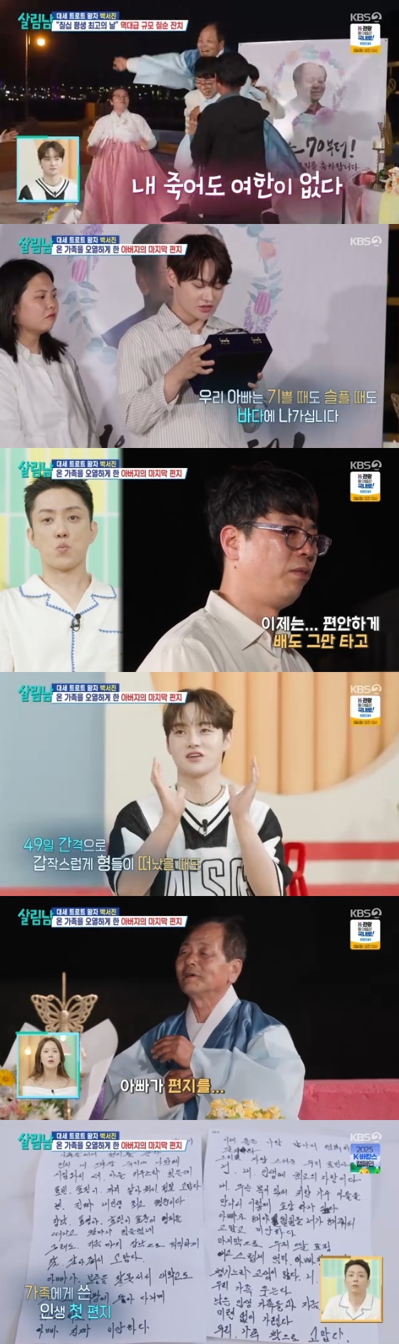 /사진=KBS 2TV &#039;살림하는 남자들 시즌2&#039; 방송화면