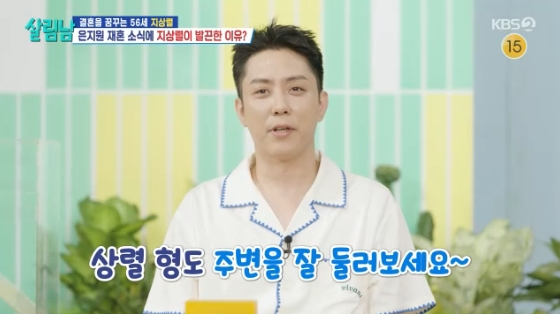 /사진=KBS 2TV &#039;살림하는 남자들 시즌2&#039; 방송화면