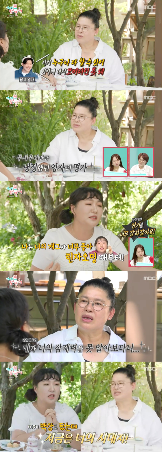 /사진=MBC 방송화면