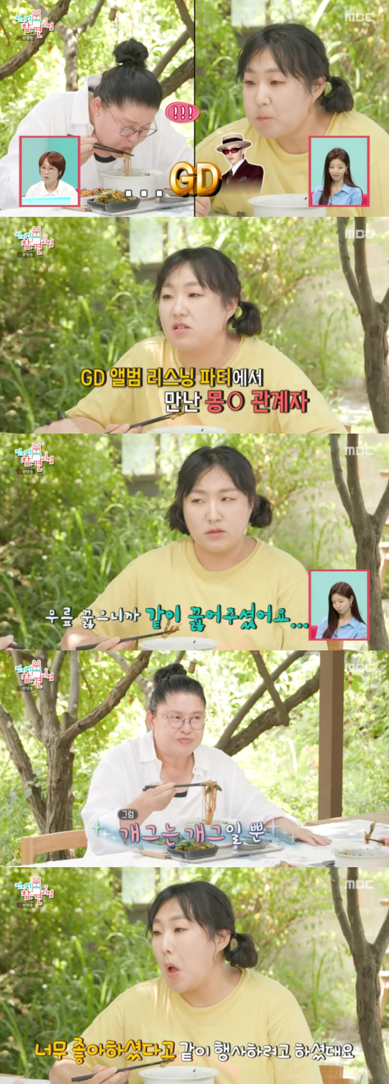 /사진=MBC 방송화면