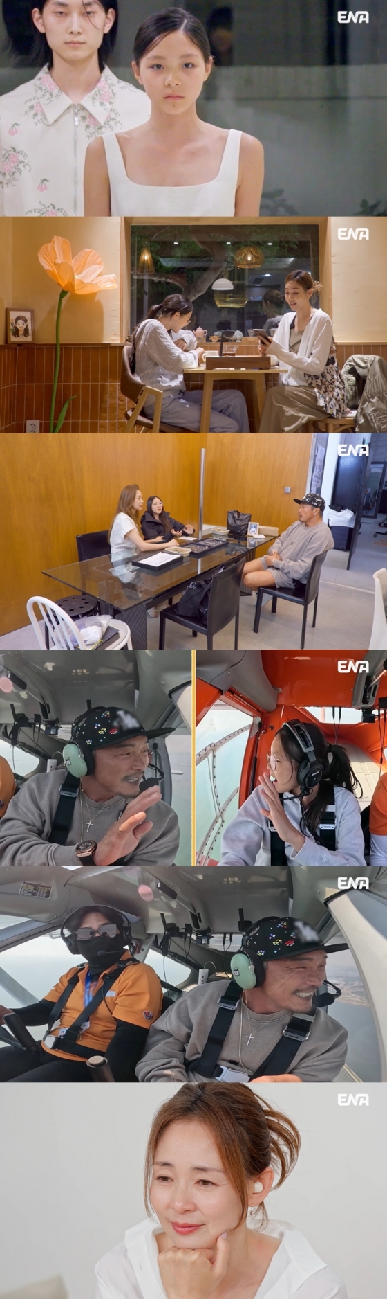 사진=ENA 내 아이의 사생활 