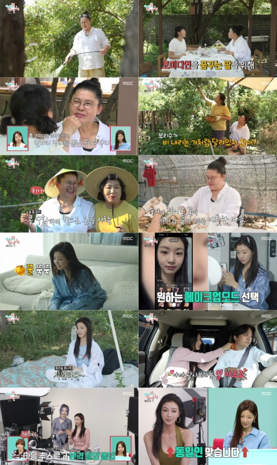 사진=MBC 전지적 참견 시점