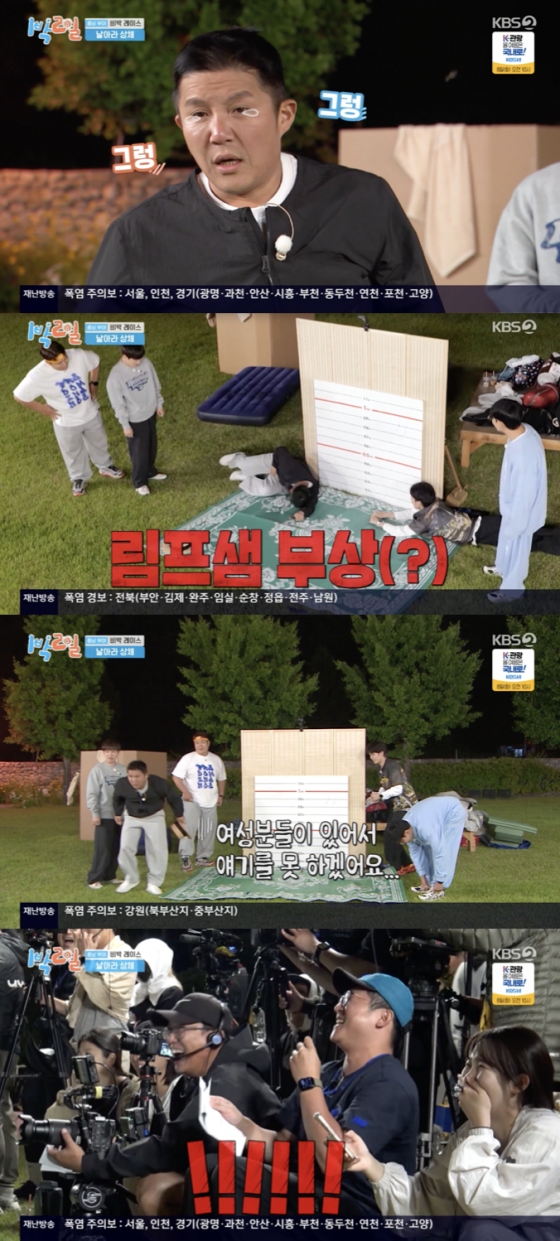 /사진=&#039;1박2일&#039; 방송화면 캡쳐