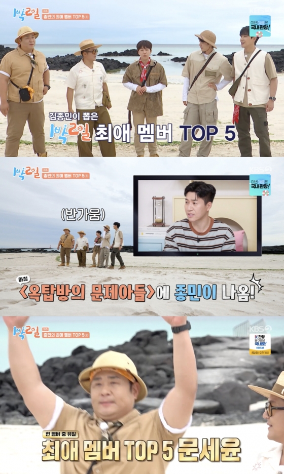 /사진=&#039;1박2일&#039; 방송화면 캡쳐