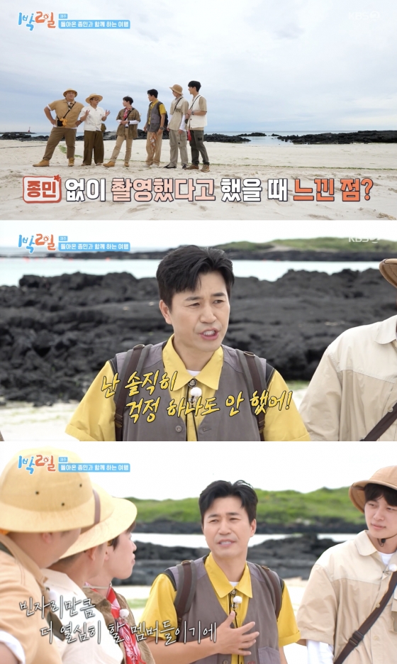 /사진=&#039;1박2일&#039; 방송화면 캡쳐