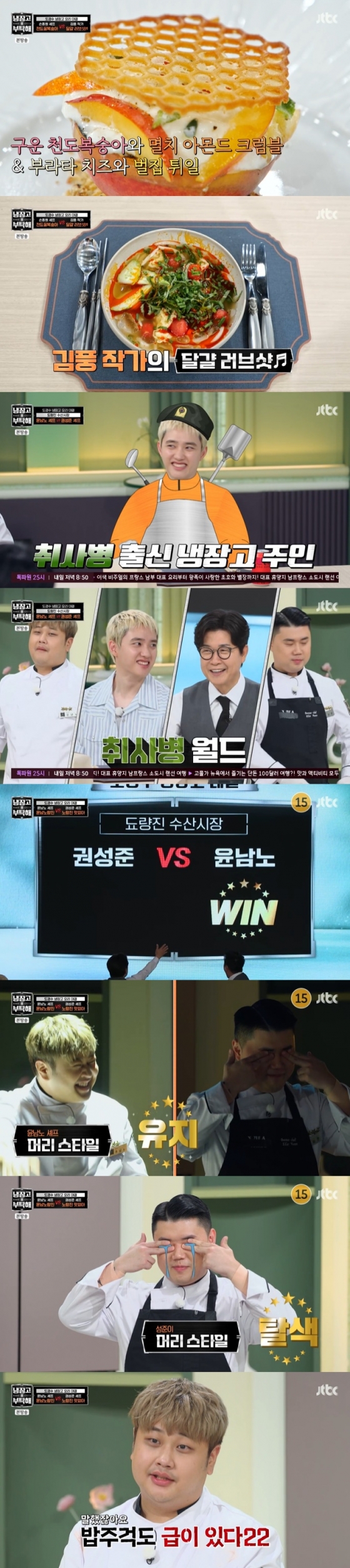 /사진=JTBC &#039;냉부해2&#039; 방송 캡처 