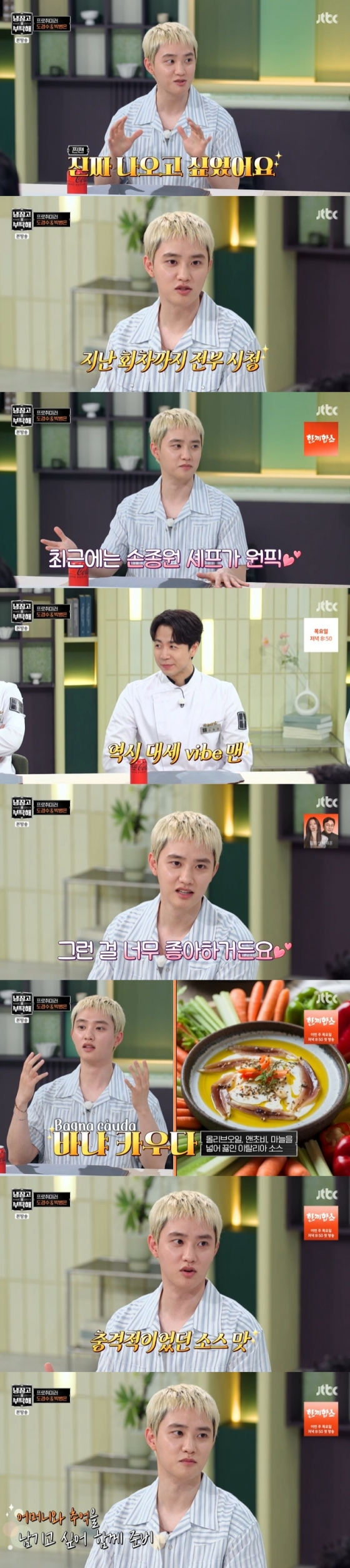/사진=JTBC &#039;냉부해2&#039; 방송 캡처 