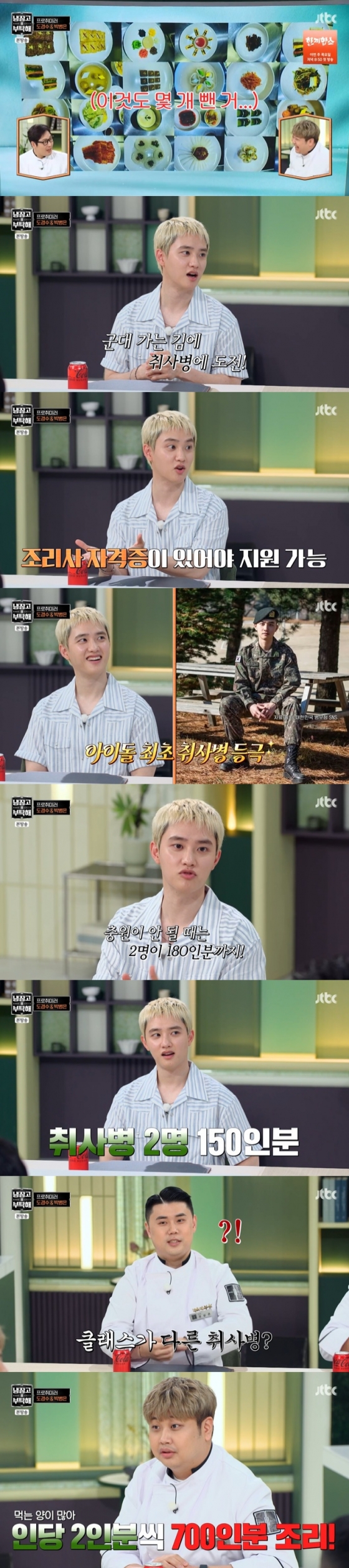 /사진=JTBC &#039;냉부해2&#039; 방송 캡처 