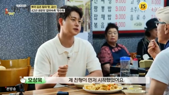 /사진= TV조선 &#039;식객 허영만의 백반기행&#039; 방송화면