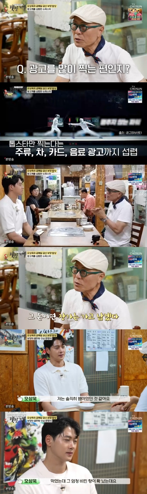 /사진=TV조선 &#039;식객 허영만의 백반기행&#039; 방송화면