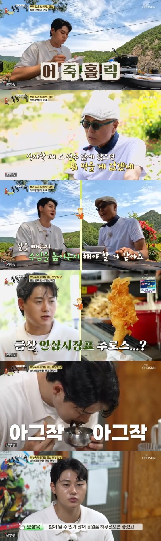 /사진= TV조선 &#039;식객 허영만의 백반기행&#039; 방송화면