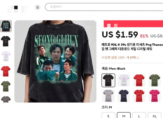 알리익스프레스에서 판매중인 &#039;오징어게임&#039; 관련 이정재 티셔츠
