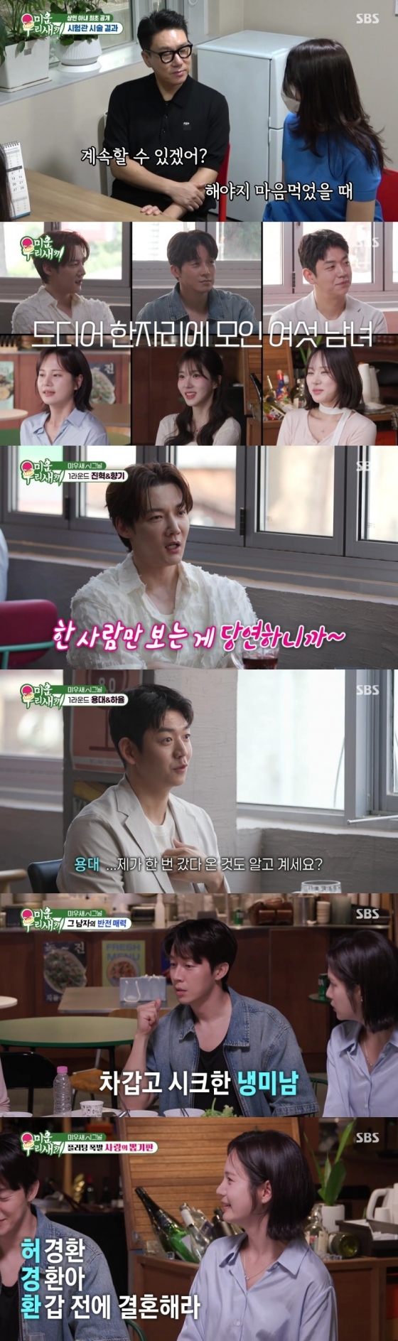 &#039;미운 우리 새끼&#039;