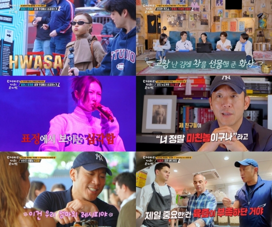 /사진=KBS 2TV &#039;크레이지 리치 코리안&#039;