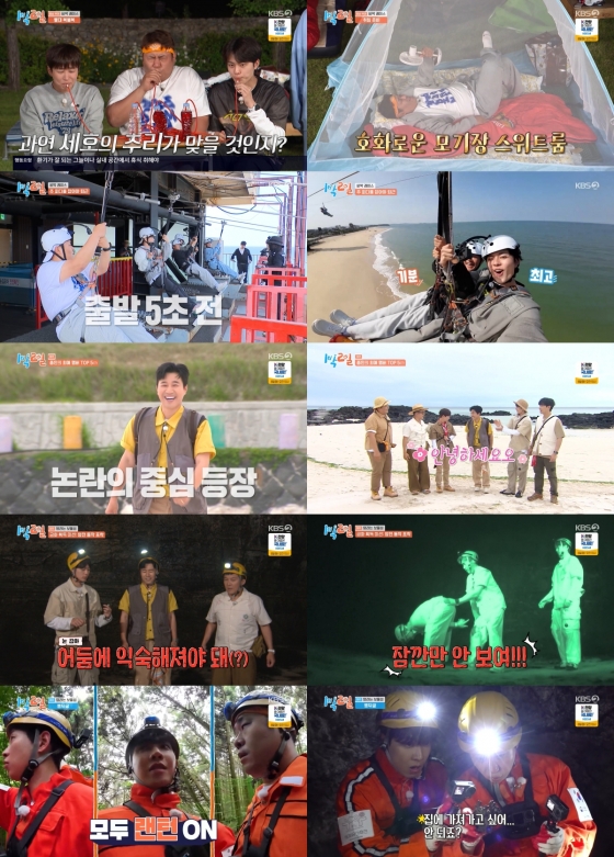 /사진=KBS 2TV &#039;1박2일