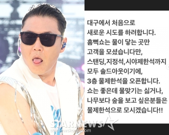 /사진=스타뉴스, 싸이 SNS