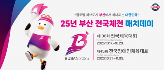 2025 부산 전국체전 매치데이. /사진=롯데 자이언츠 제공