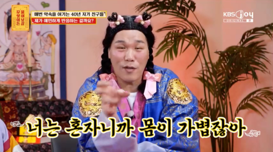 /사진=KBS Joy 방송화면