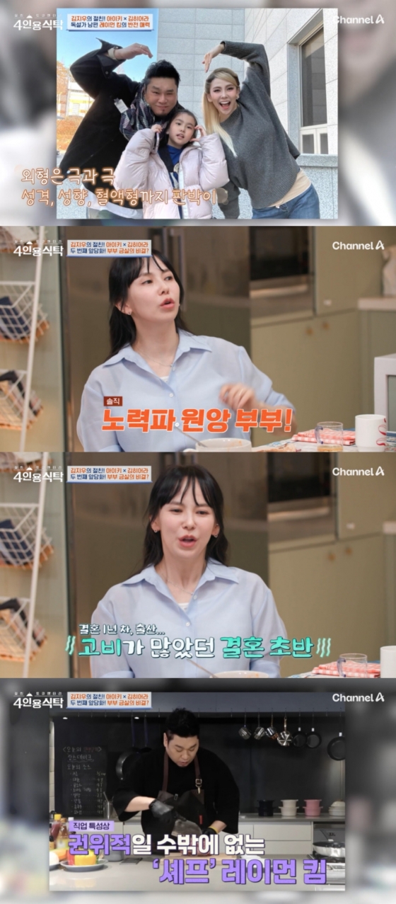 사진=채널A 4인용식탁