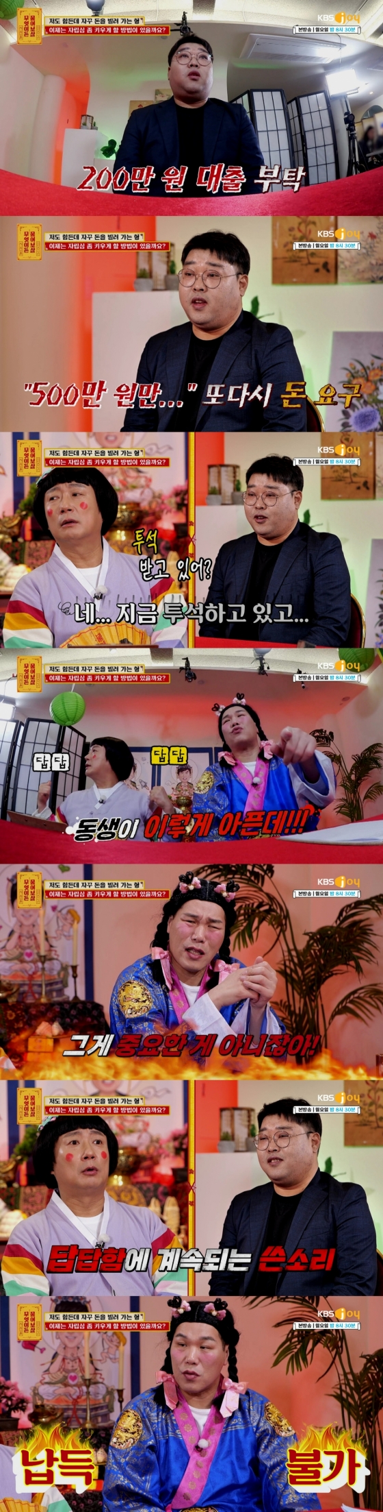 /사진=KBS JOY &#039;무엇이든 물어보살&#039;
