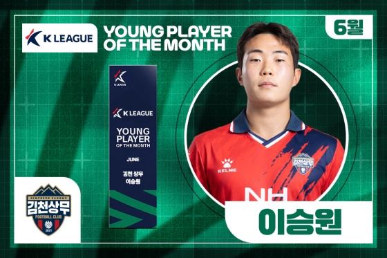 K리그 6월 이달의 영플레이어상을 수상한 김천 상무 이승원. /사진=한국프로축구연맹 제공