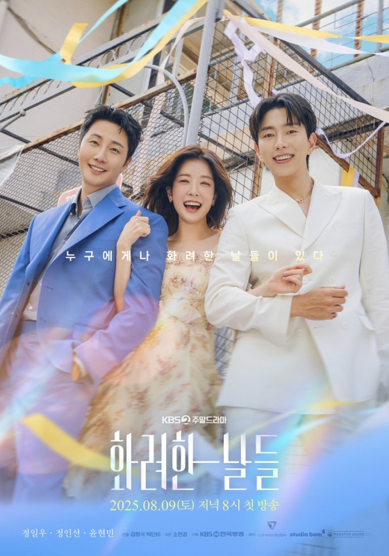 /사진=KBS 2TV &#039;화려한 날들&#039;