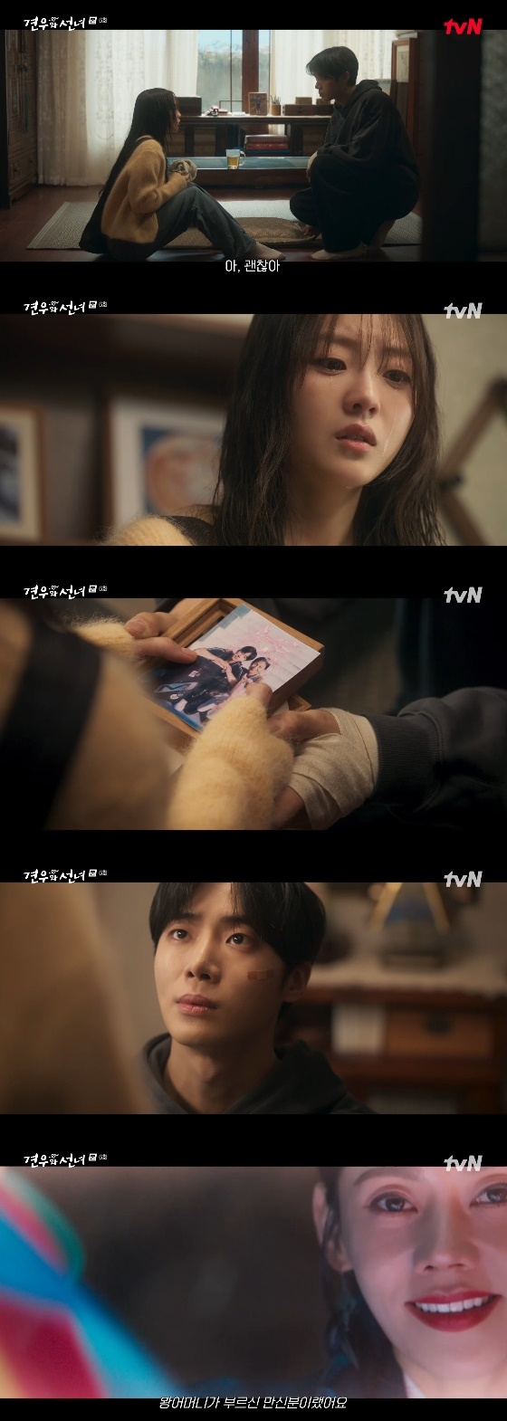 /사진= tvN 월화드라마 &#039;견우와 선녀&#039; 방송화면